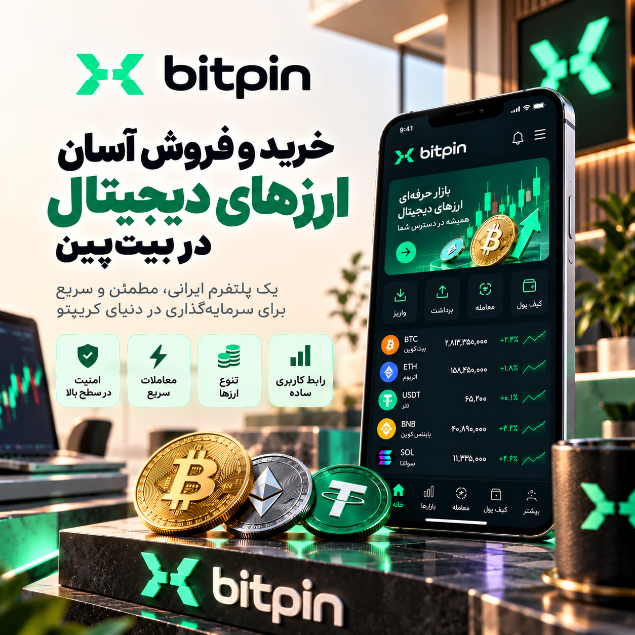 نمای صفحه ورود بیت پین